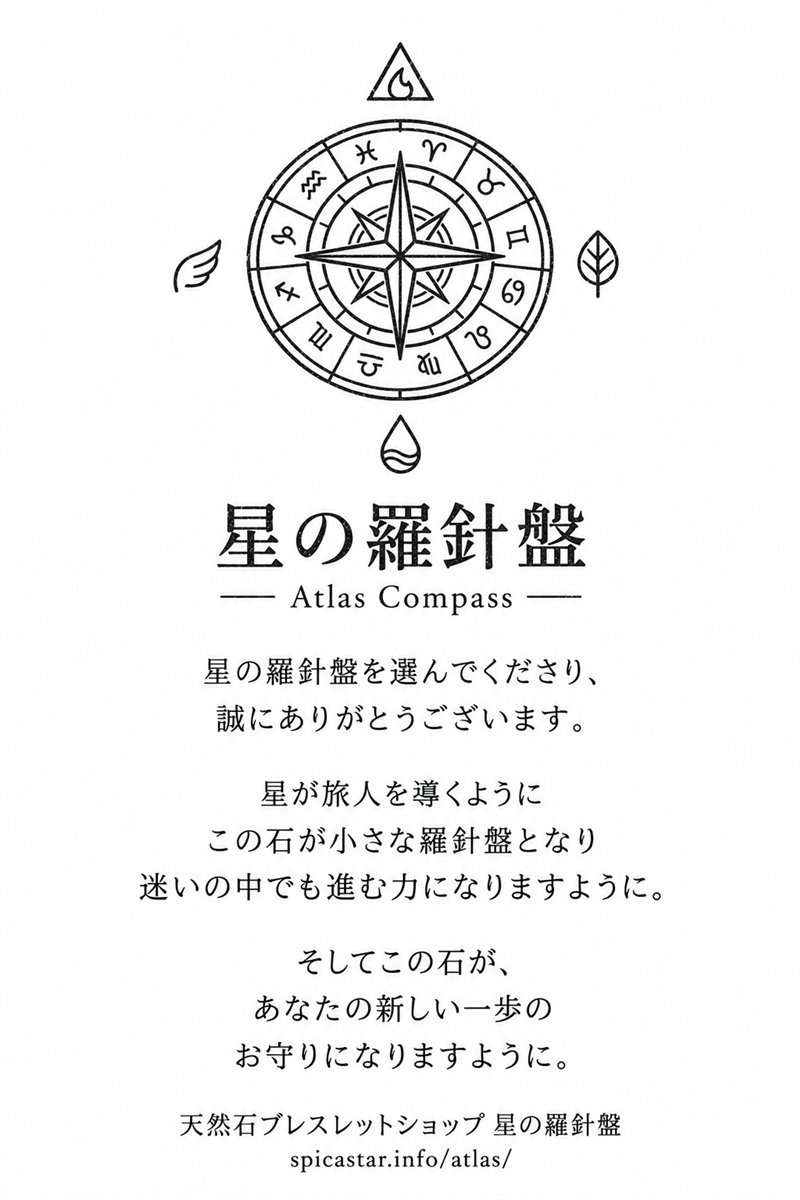 ショップカード。羅針盤のロゴと、お礼の言葉。
