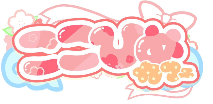 ここひめカフェ - 札幌市琴似の正統派メイドカフェ ロゴ