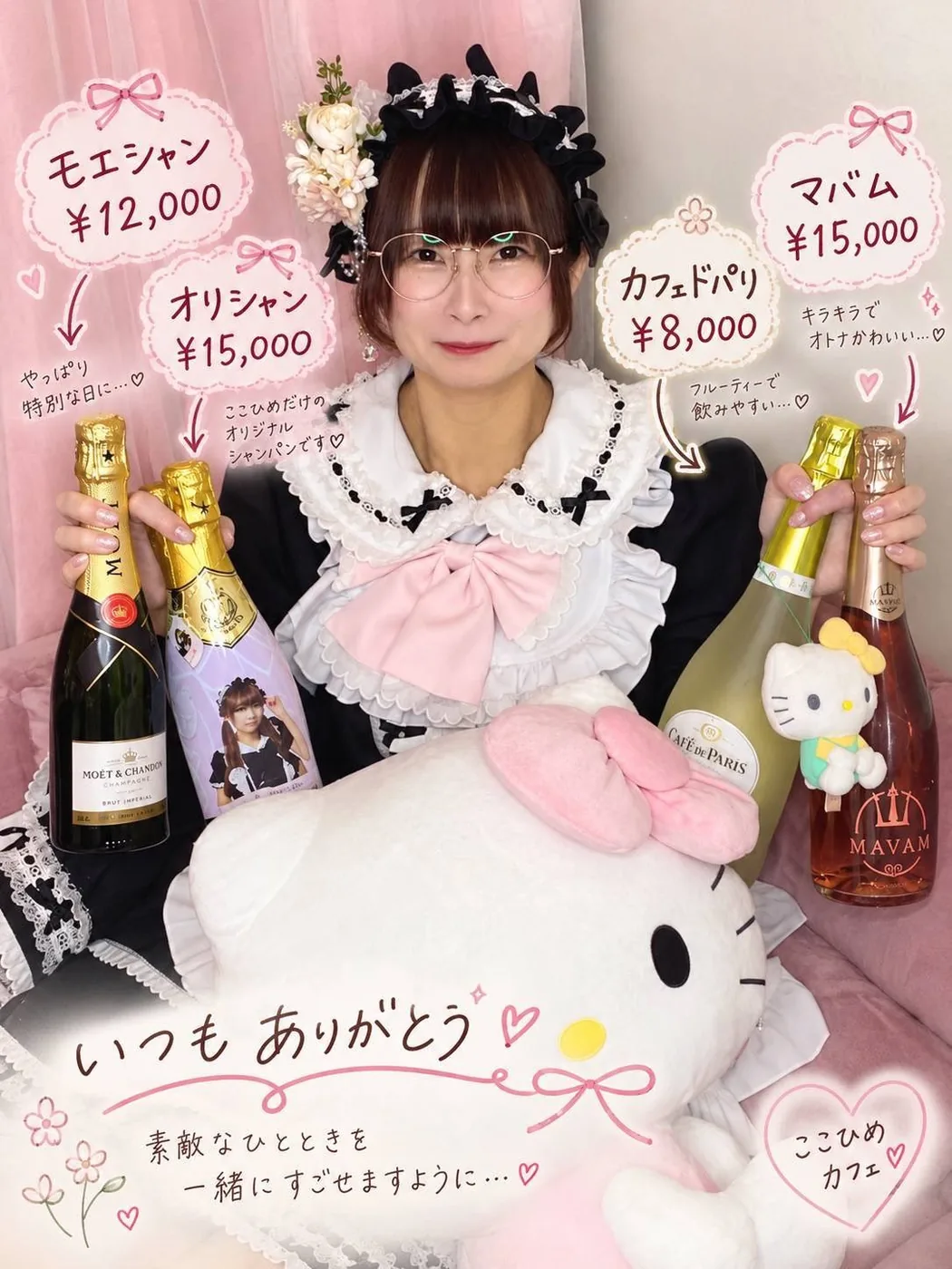 ここひめカフェのシャンパン(モエシャン・オリシャン・カフェドパリ・マバム)