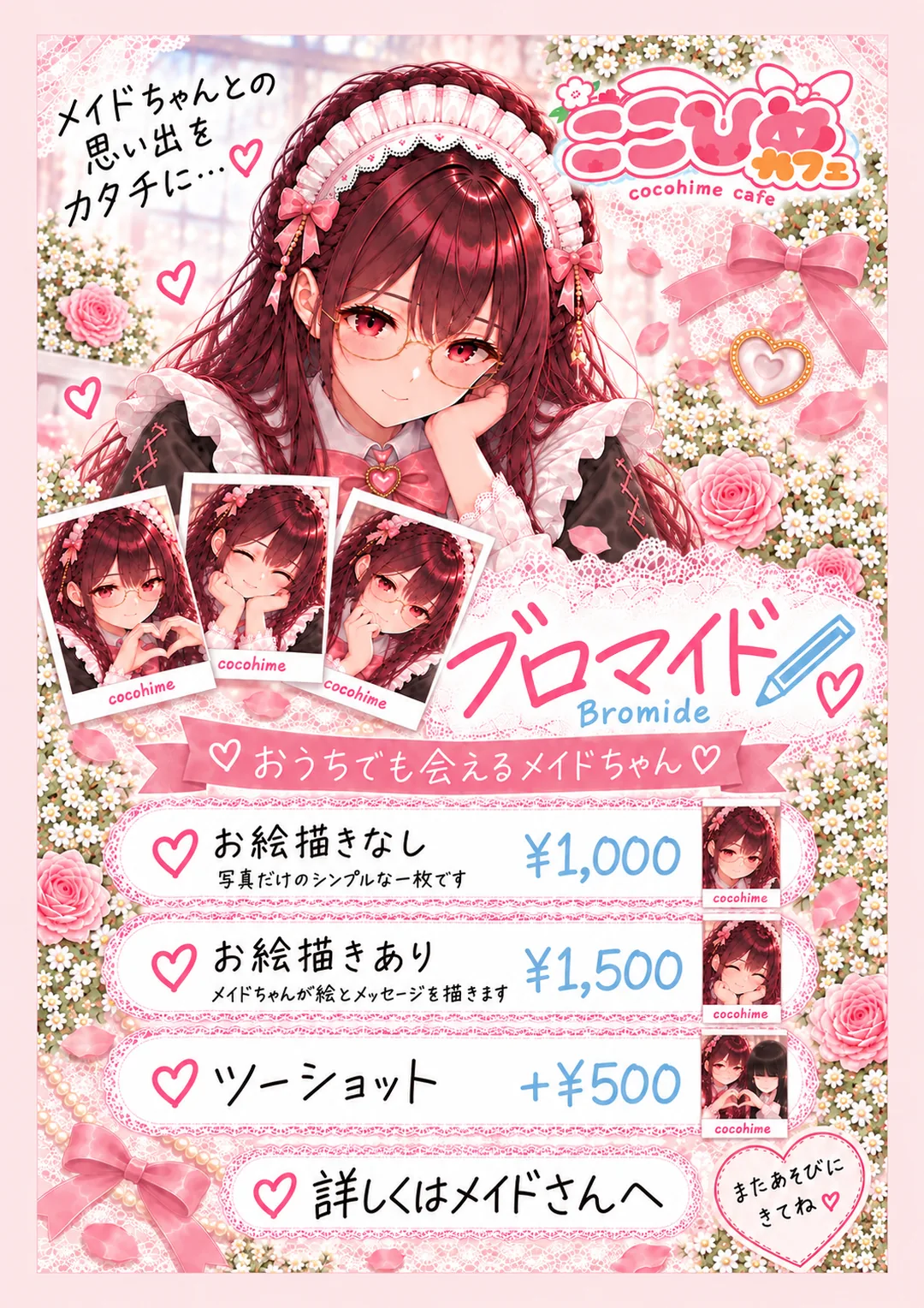 ここひめカフェのブロマイドの案内(お絵描きなし1,000円・お絵描きあり1,500円・ツーショット+500円)
