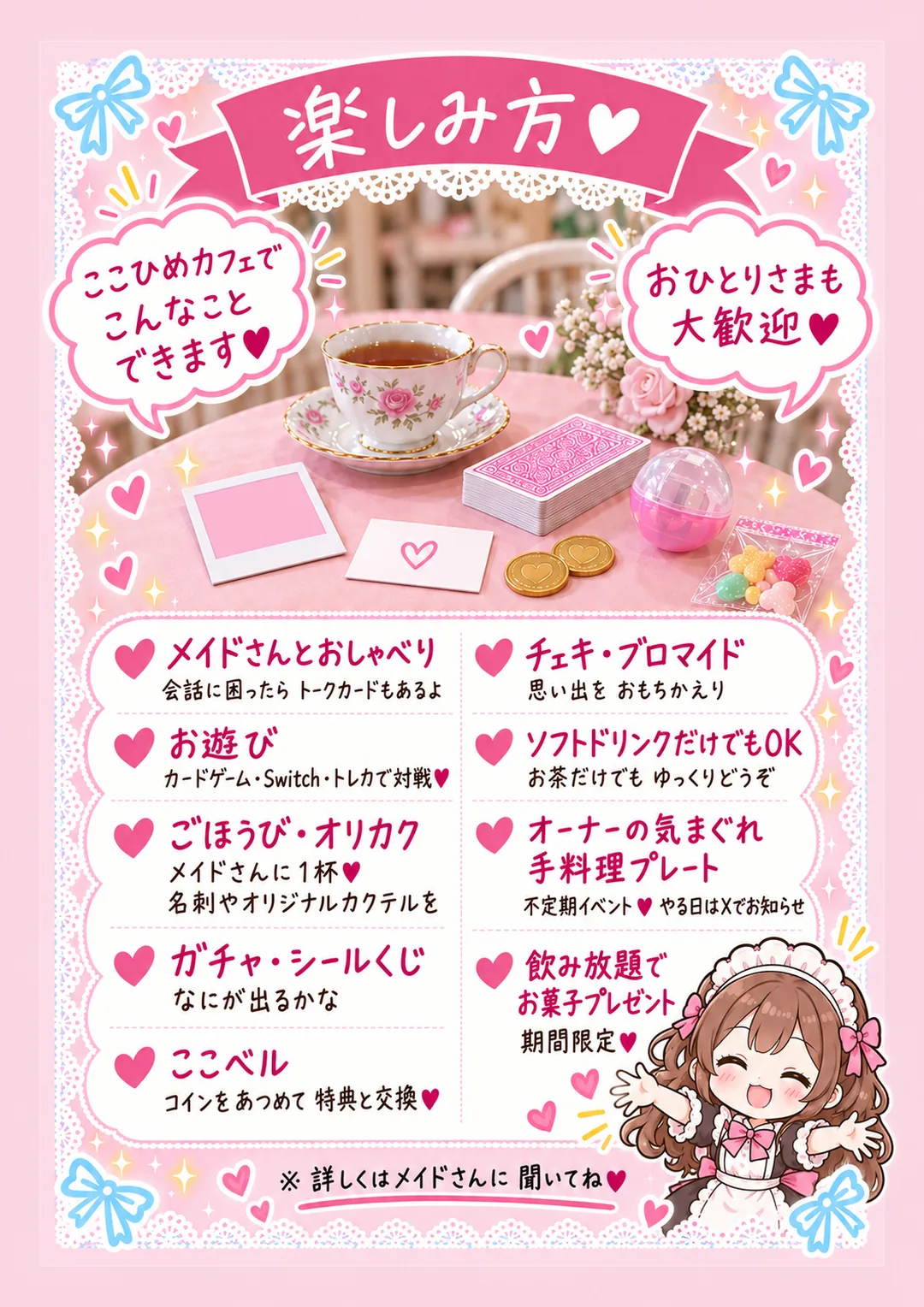 ここひめカフェの楽しみかた(メイドさんとおしゃべり・チェキ・ブロマイド・お遊び・ごほうび・オリカクなど9つ)