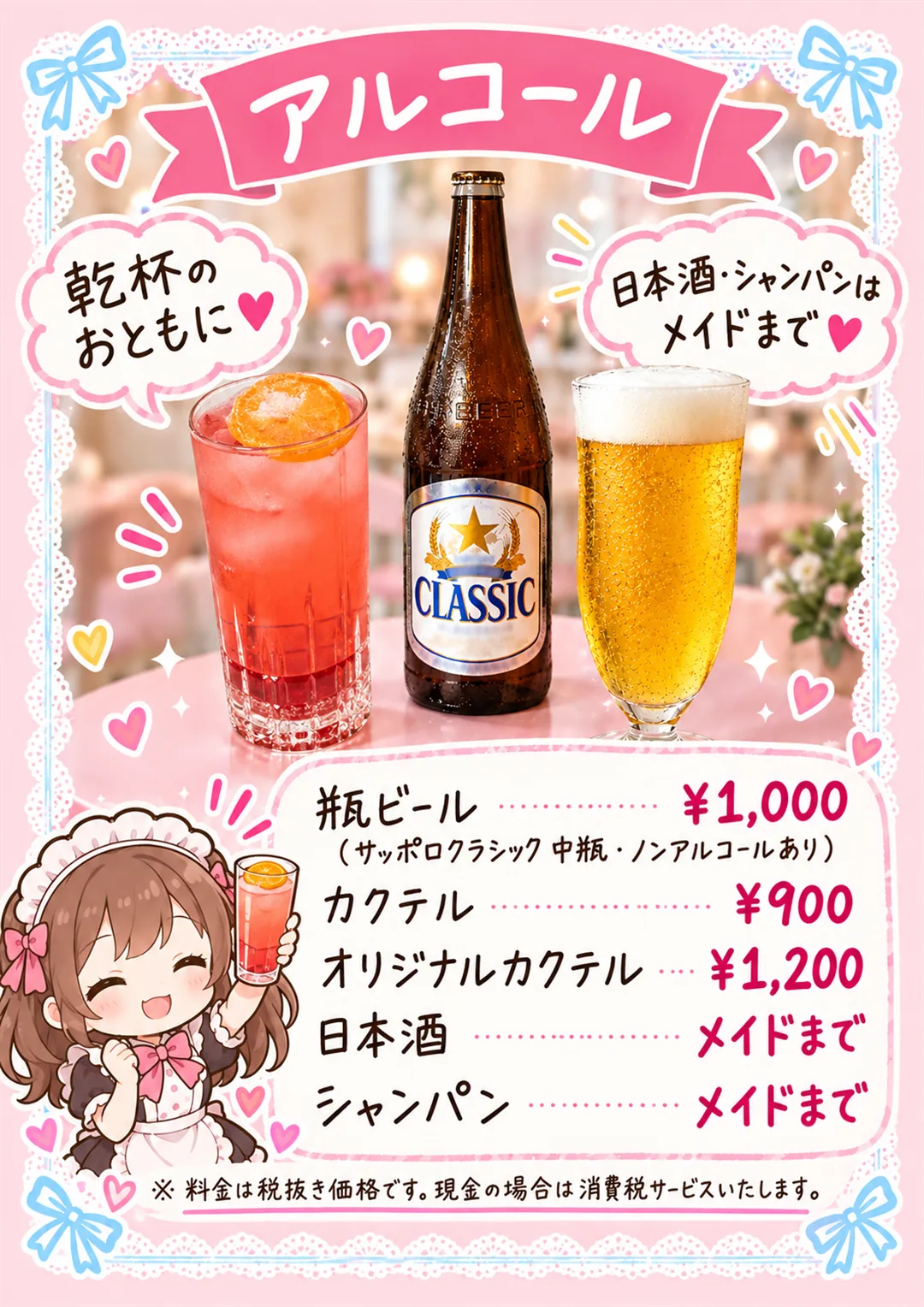 ここひめカフェのメニュー表 アルコール