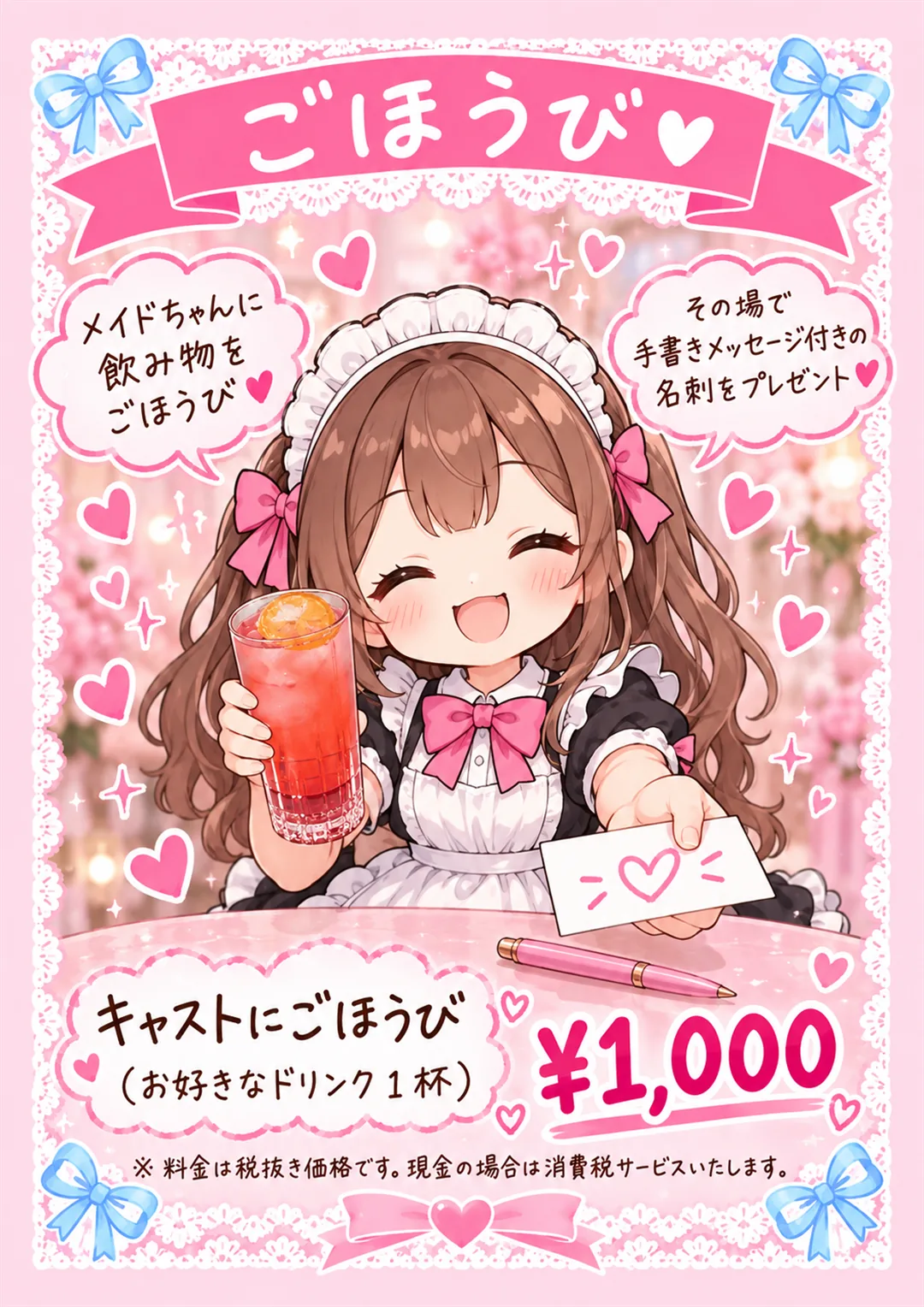 ここひめカフェ(札幌・琴似のメイドカフェ)のごほうび