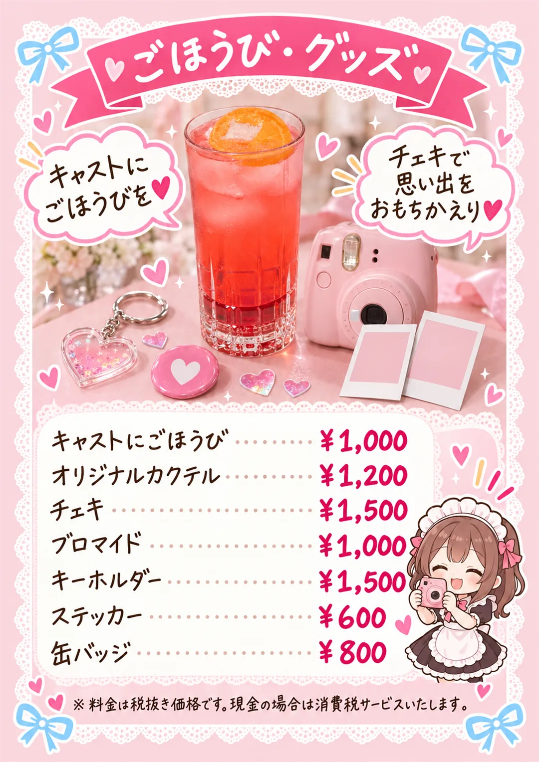 ここひめカフェ(札幌・琴似のメイドカフェ)のごほうび・グッズ