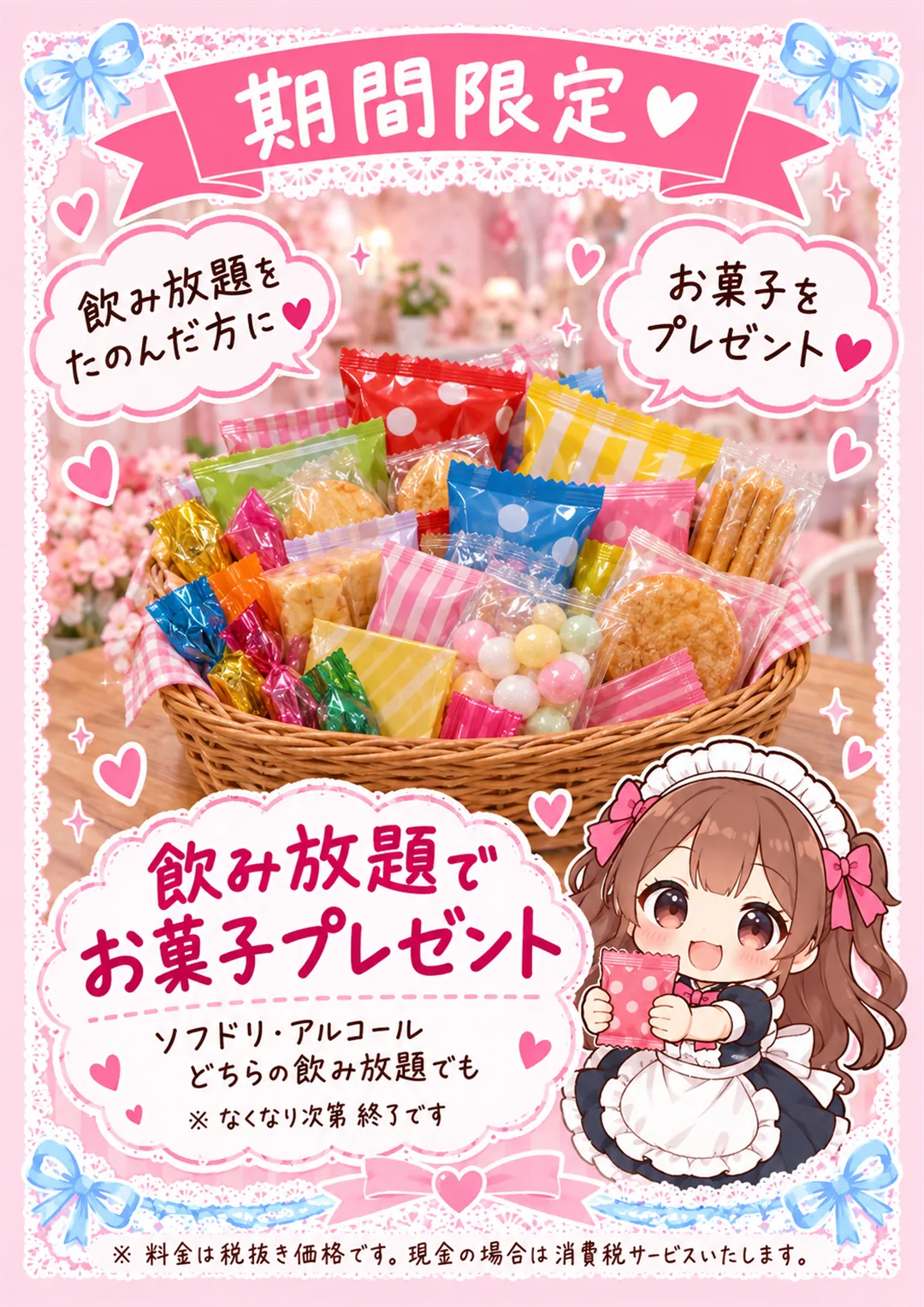 ここひめカフェ(札幌・琴似のメイドカフェ)の期間限定 お菓子プレゼント
