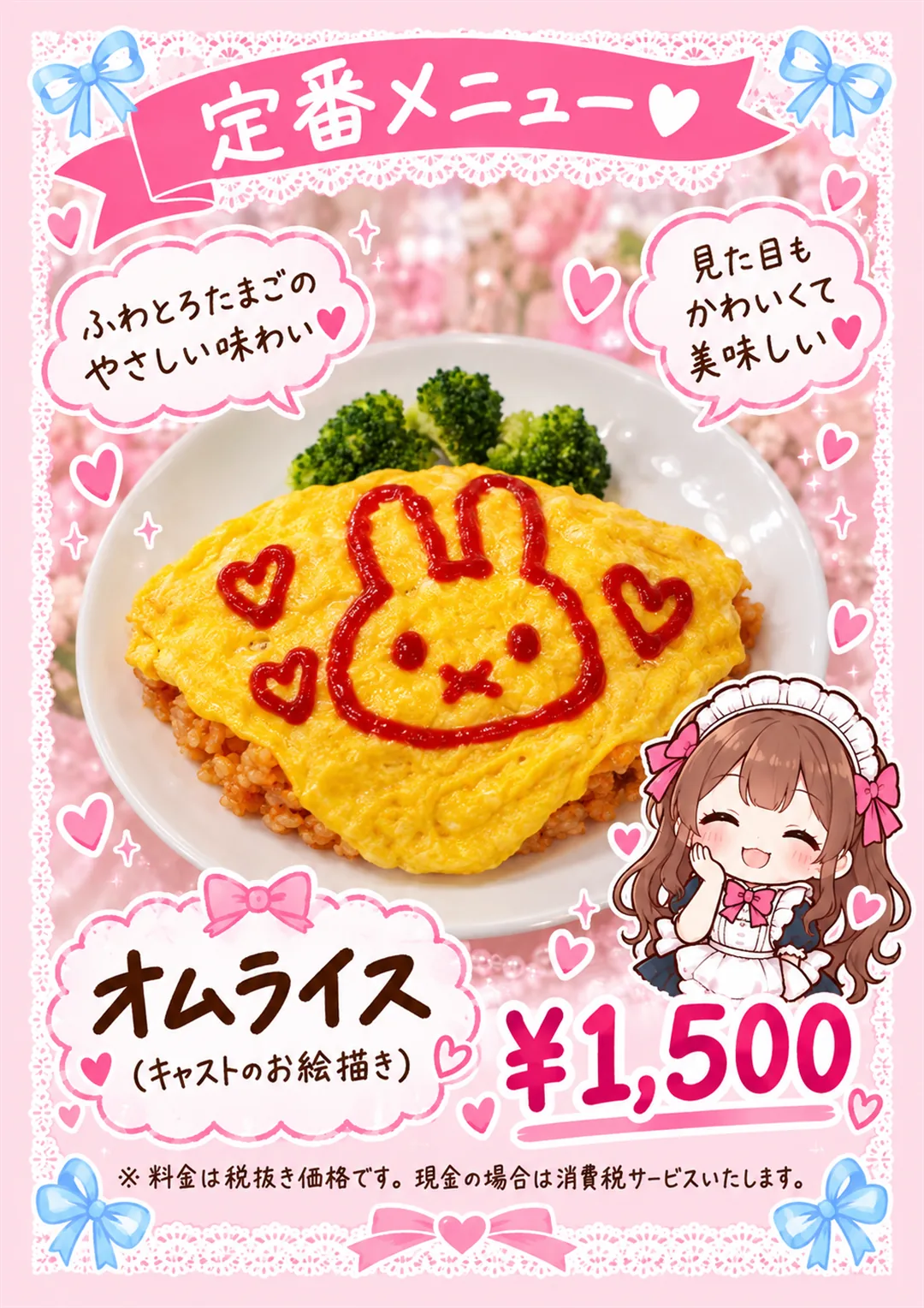 ここひめカフェのメニュー表 定番 オムライス