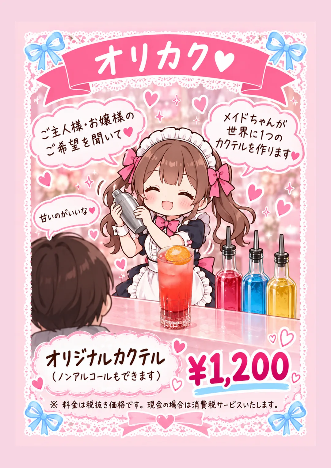 ここひめカフェ(札幌・琴似のメイドカフェ)のオリカク