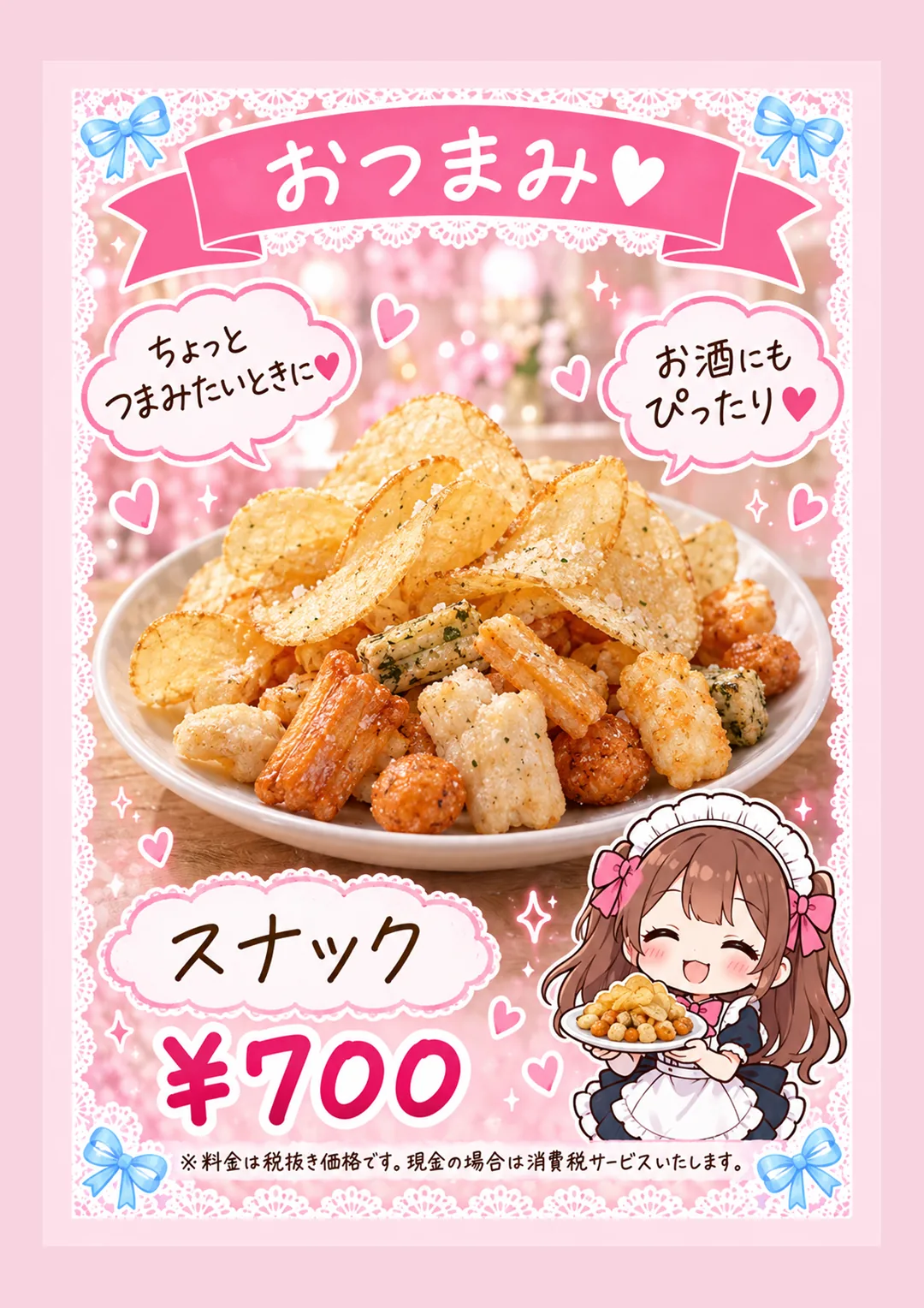 ここひめカフェのメニュー表 おつまみ スナック